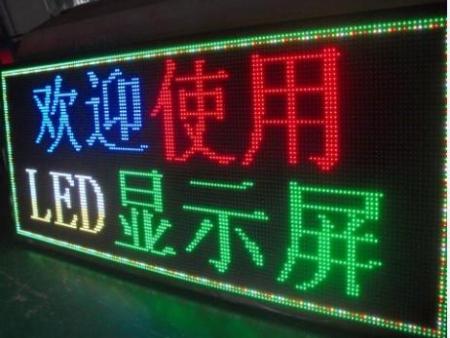 led显示屏