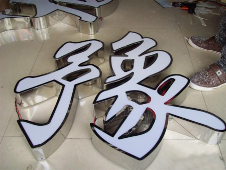 亚克力发光字